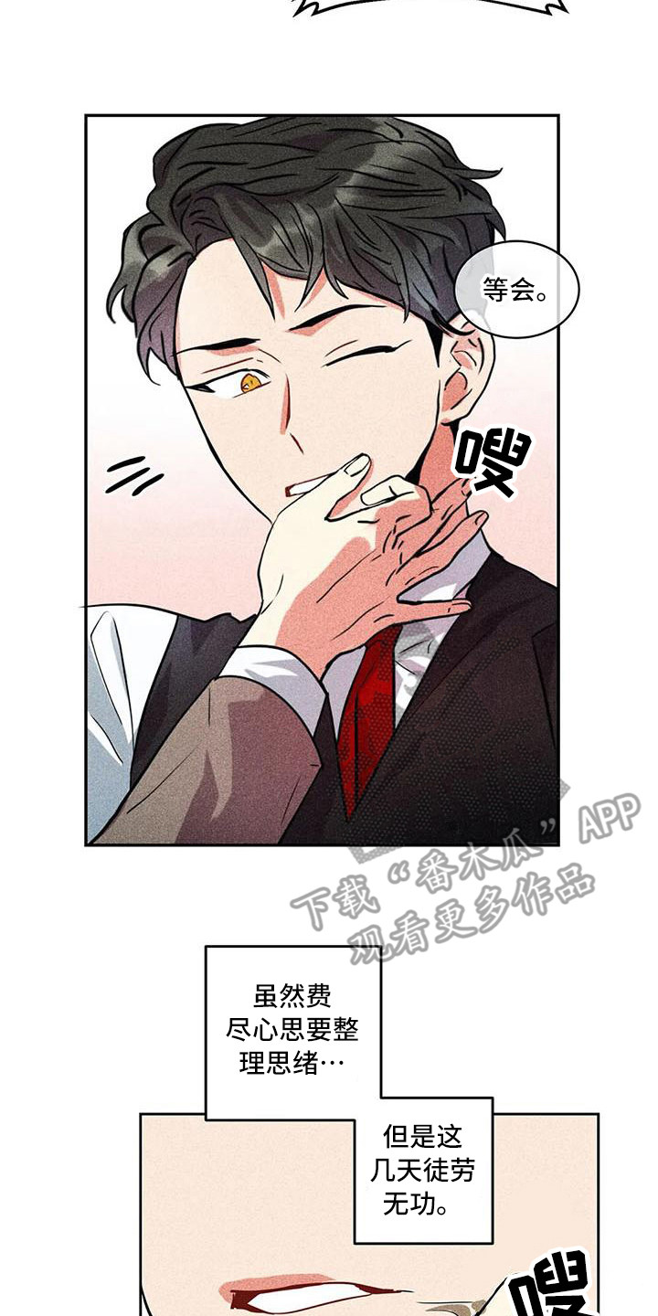 偷心花园漫画,第59章：京城事务所：没法冷静2图