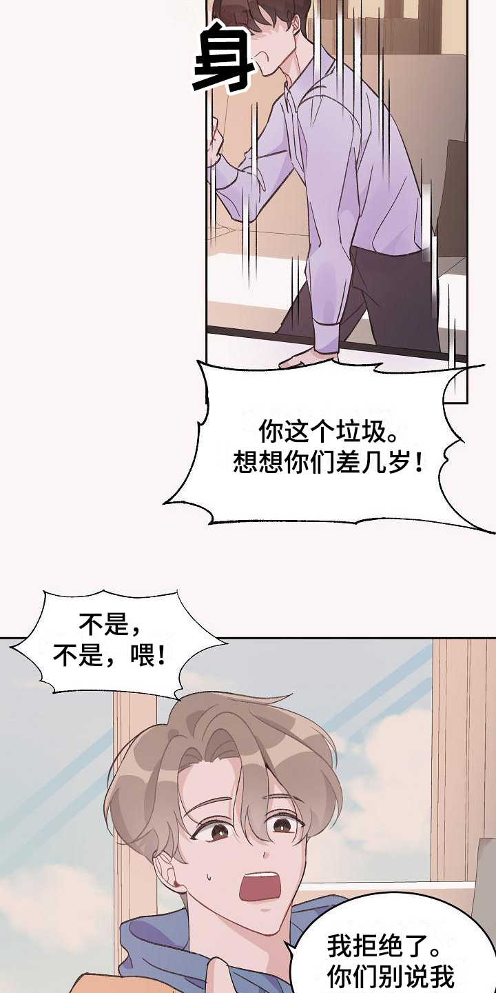 偷心花园漫画,第33章：真爱之吻：生日礼物4图