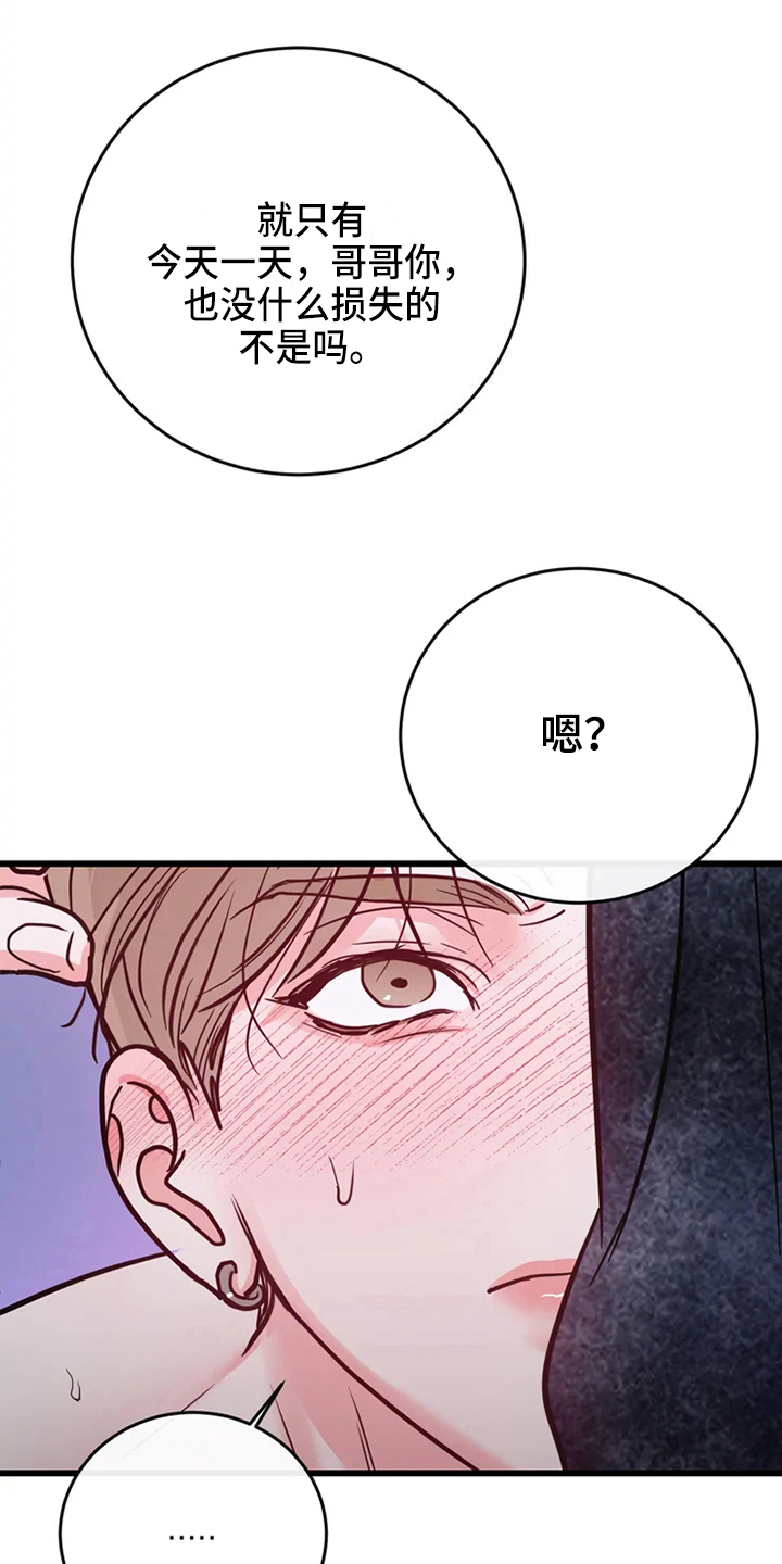 偷心花园漫画,第81章：危险直播：事故4图