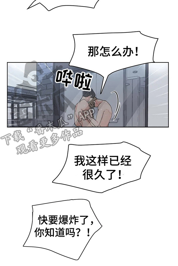 偷心花园漫画,第73章：大雨咨询：急不可耐2图