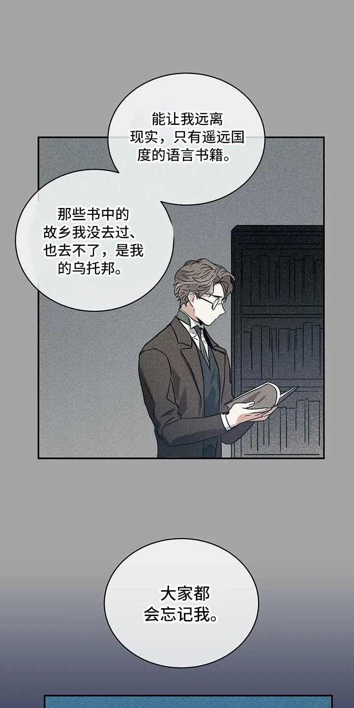 偷心花园漫画,第61章：京城事务所：诉说3图