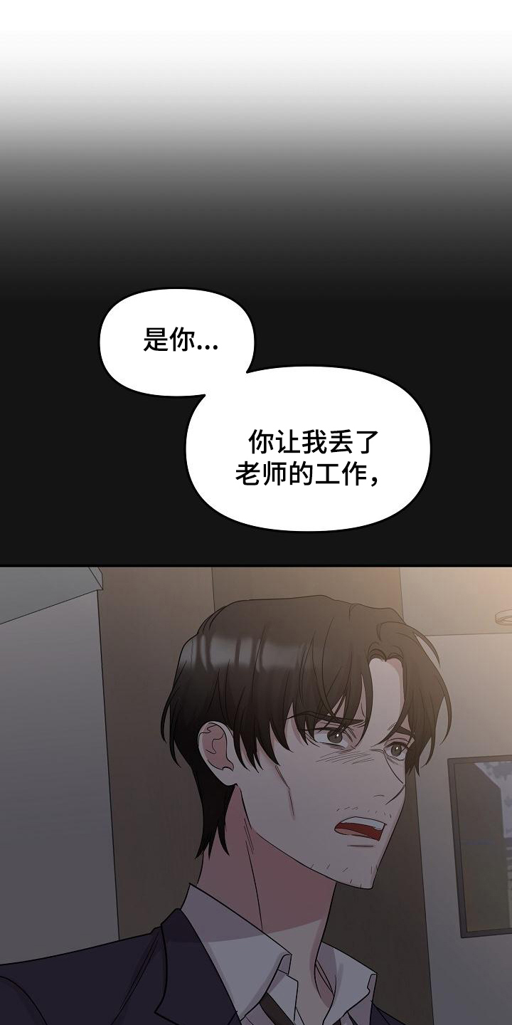 偷心花园漫画,第47章：永恒的老师：真巧啊4图