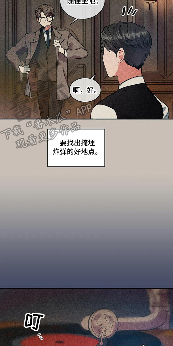 偷心花园漫画,第60章：京城事务所：进入宅邸5图