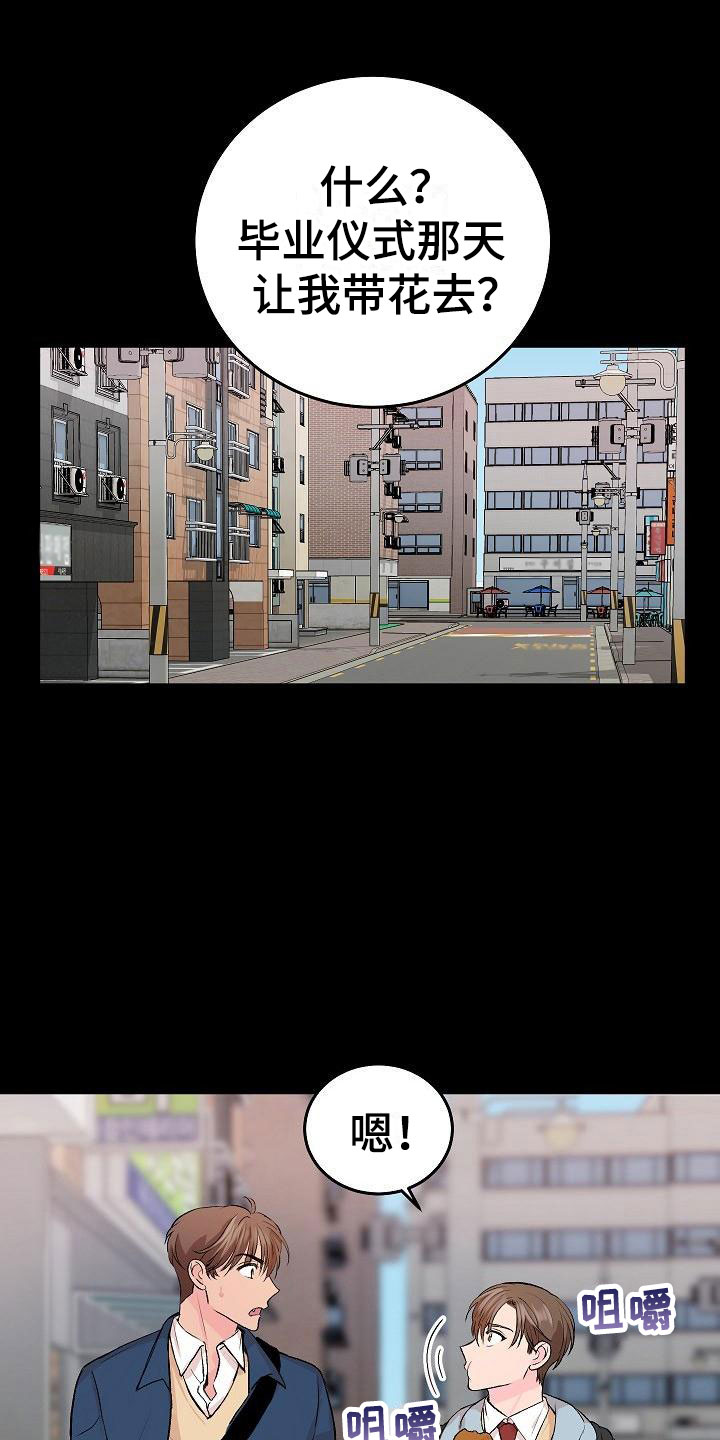 偷心花园漫画,第30章：我的狗男孩：错过4图