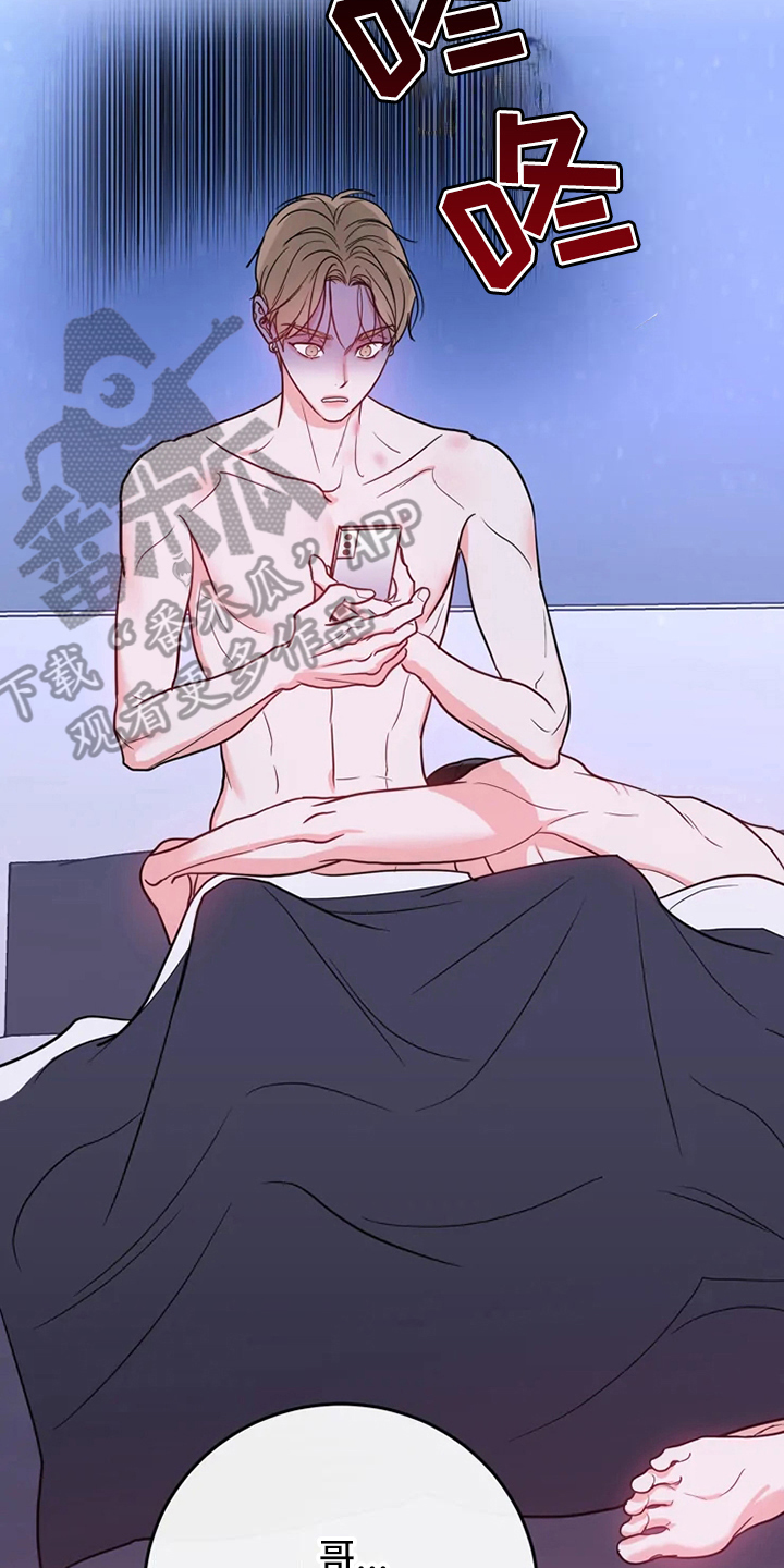 偷心花园漫画,第84章：危险直播：秀恩爱（完）5图