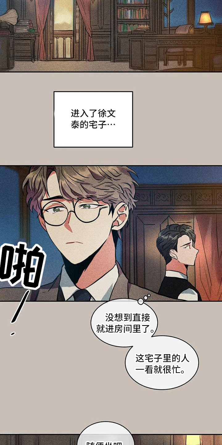 偷心花园漫画,第60章：京城事务所：进入宅邸4图