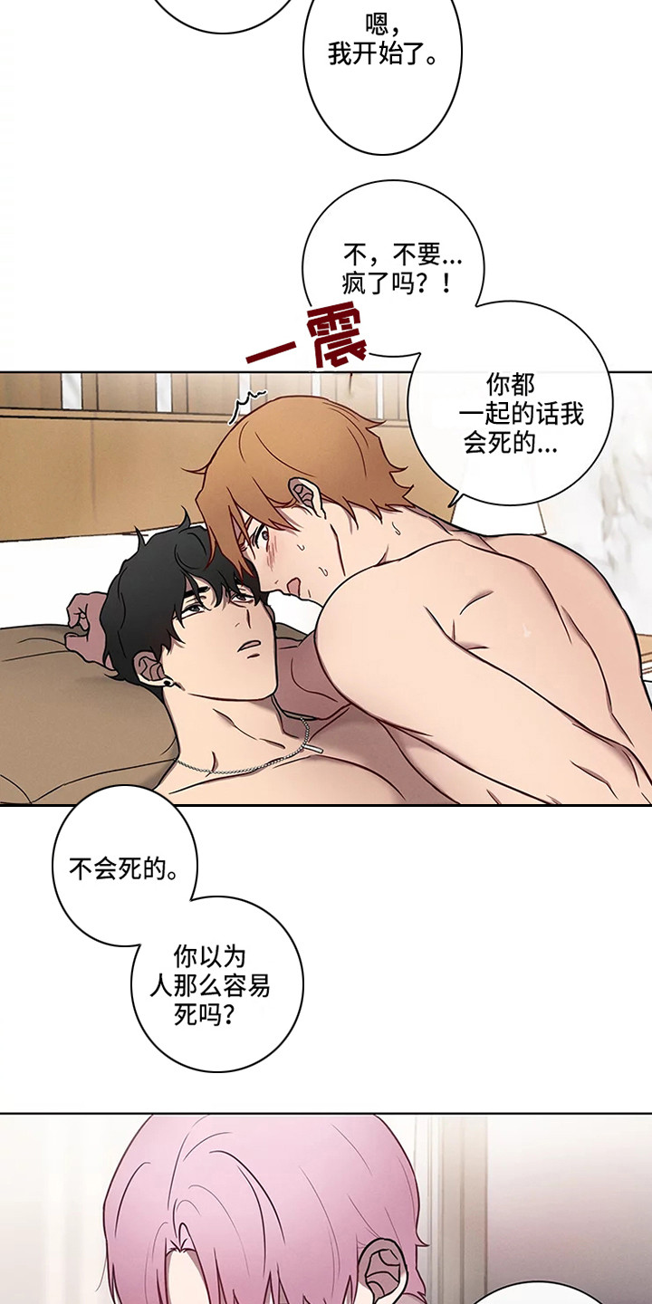 偷心花园漫画,第51章：三角恋人：求饶4图