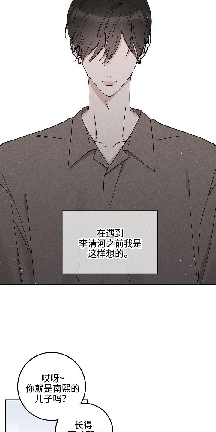 偷心花园漫画,第14章：你偷走了我的心：初遇3图