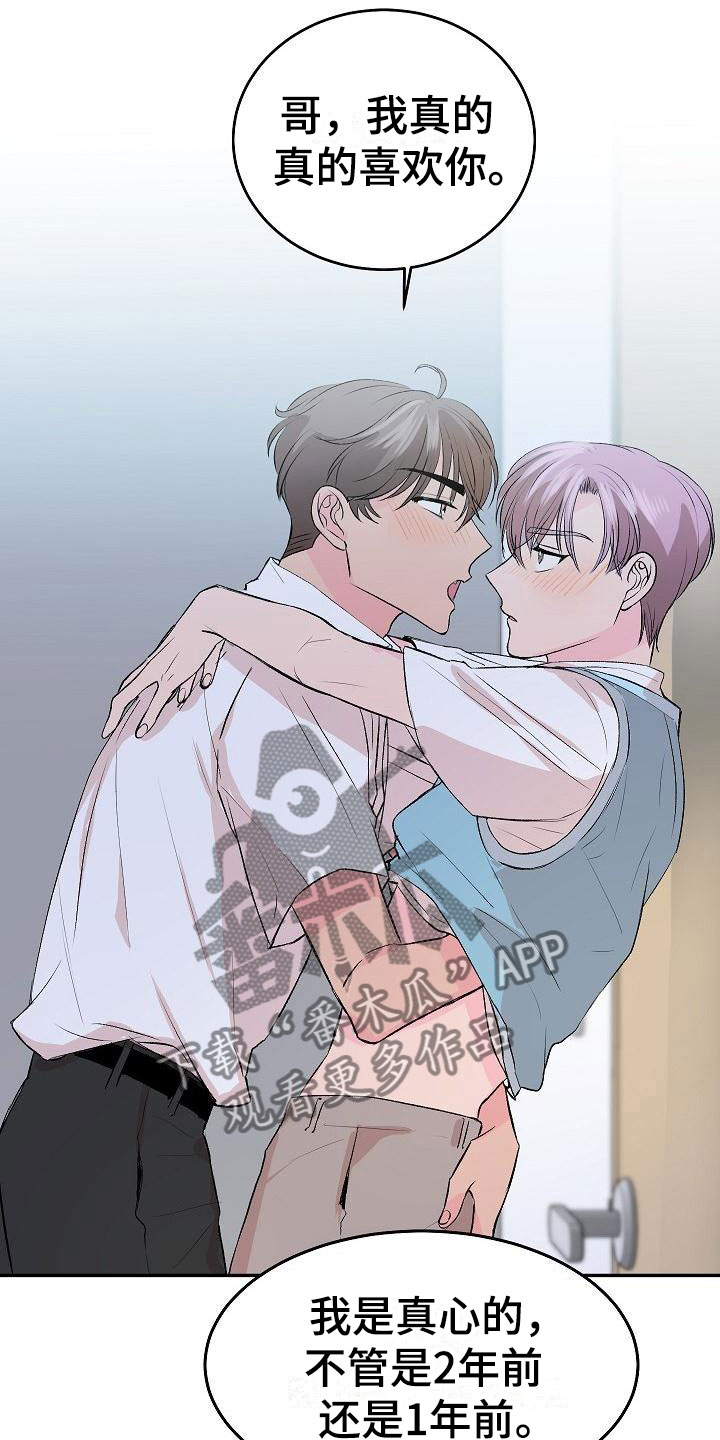 偷心花园漫画,第32章：我的狗男孩：喜欢你（完）3图