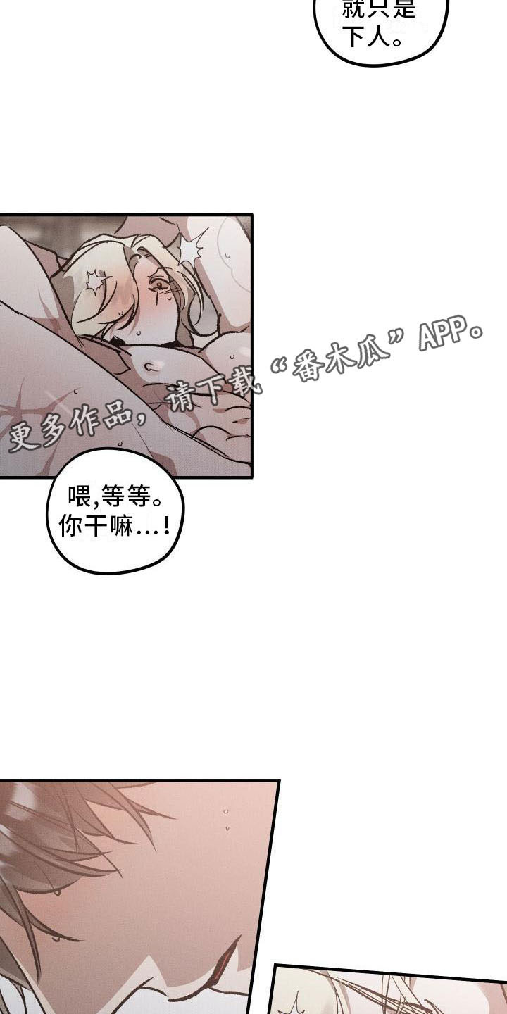 偷心花园漫画,第9章：薰衣草花园：主人3图