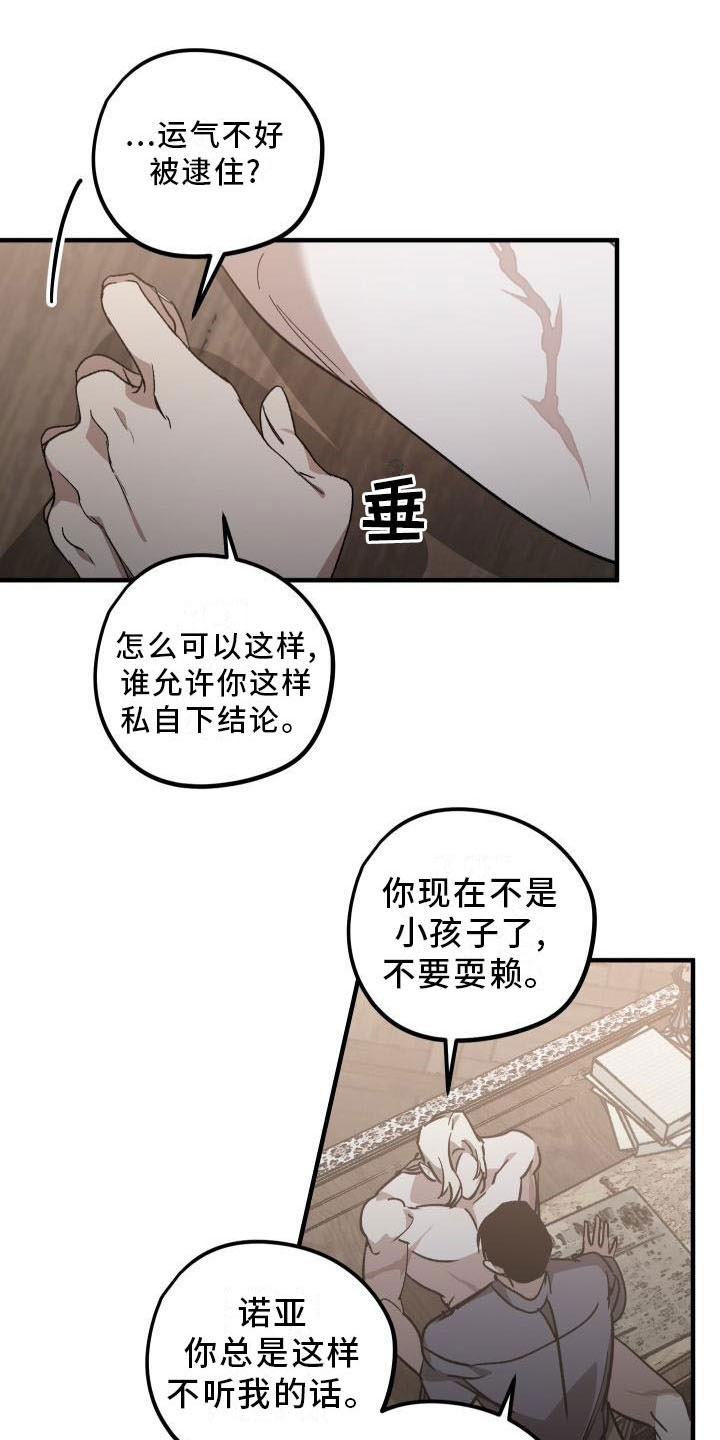 偷心花园漫画,第11章：薰衣草花园：挽留2图