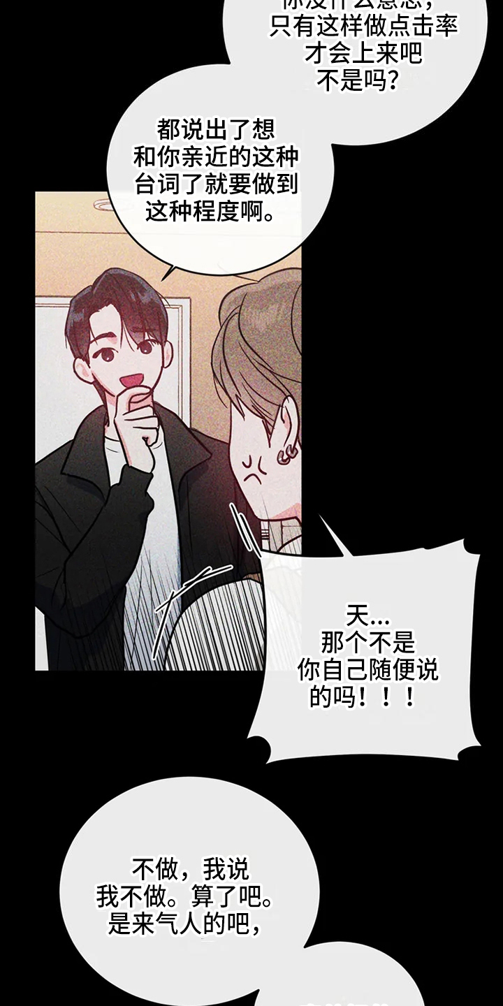 偷心花园漫画,第79章：危险直播：要求3图