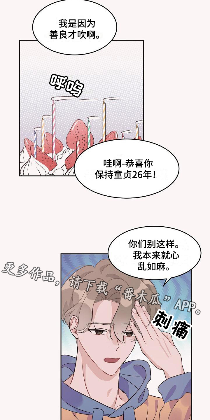 偷心花园漫画,第33章：真爱之吻：生日礼物5图