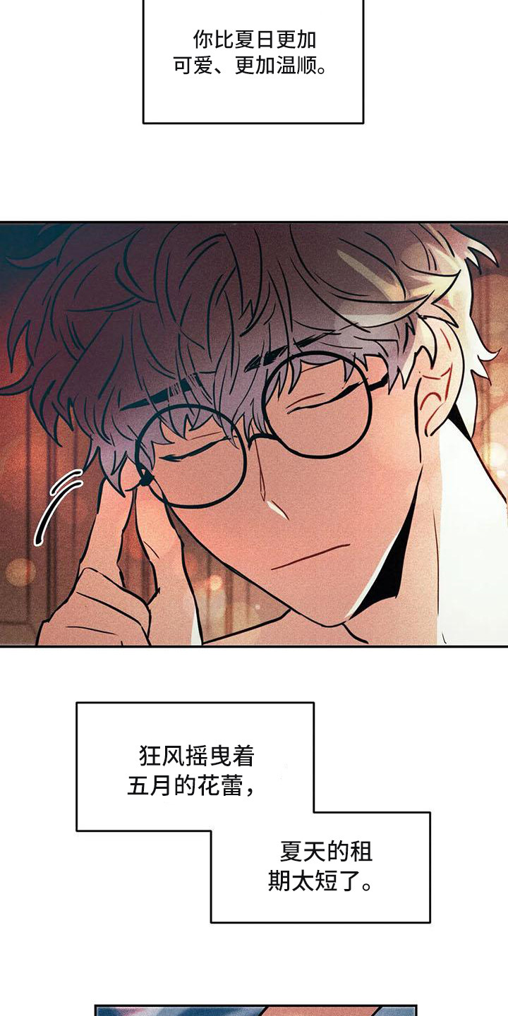 偷心花园漫画,第63章：京城事务所：计划当天3图