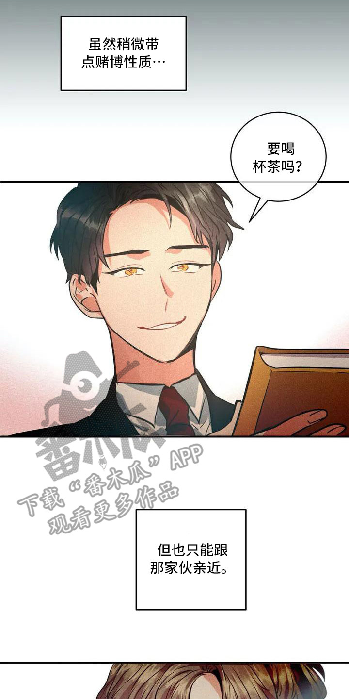 偷心花园漫画,第56章：京城事务所：刻意接近3图