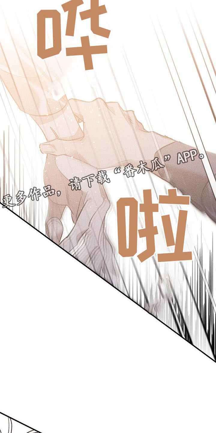 偷心花园漫画,第6章：薰衣草花园：别走5图