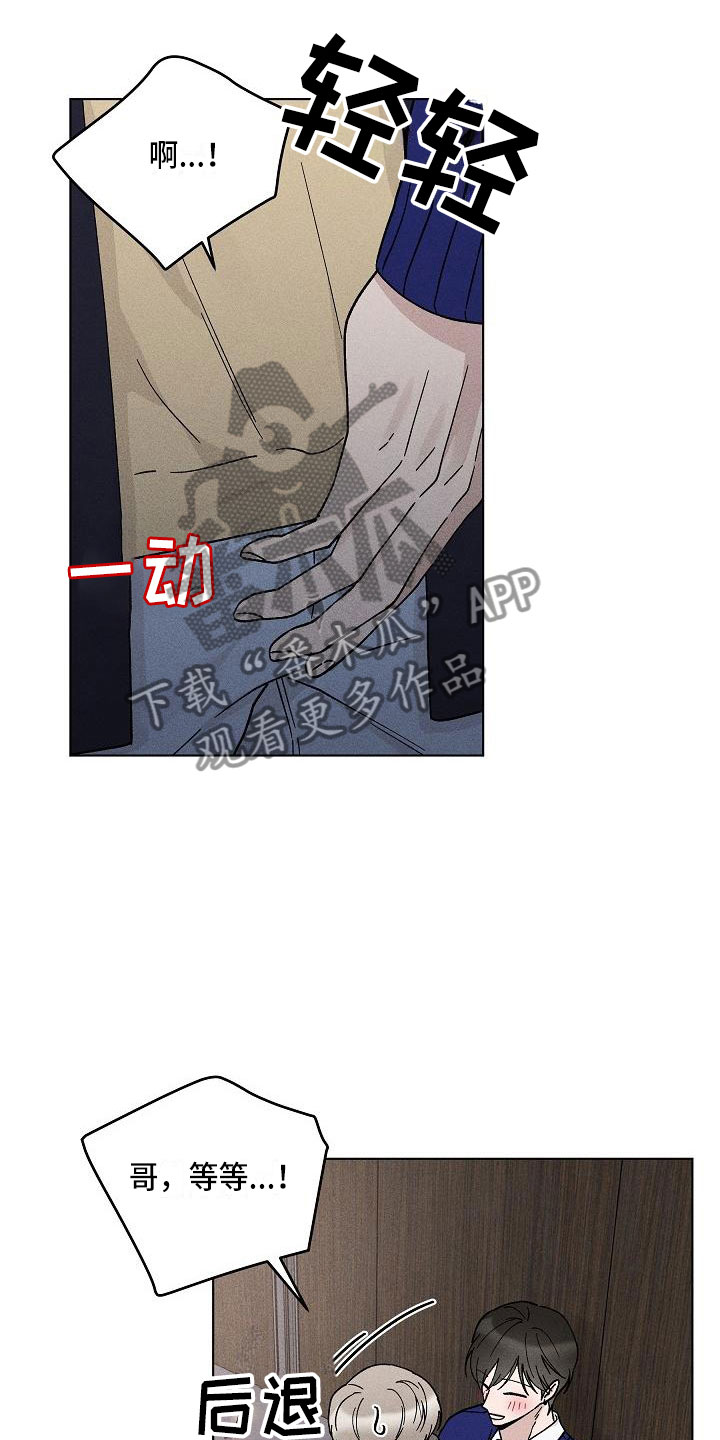 偷心花园漫画,第17章：你偷走了我的心：邀请3图