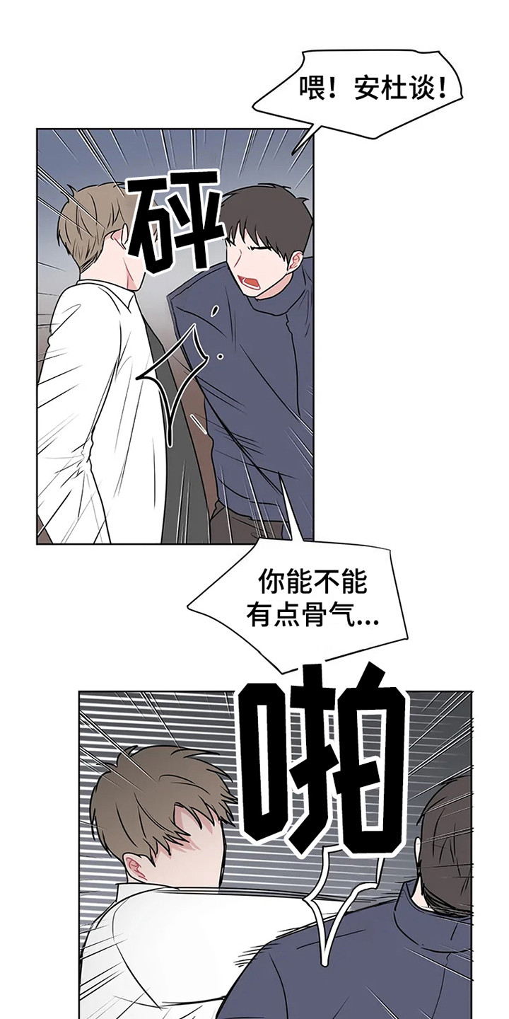 偷心花园漫画,第70章：大雨咨询：群殴1图