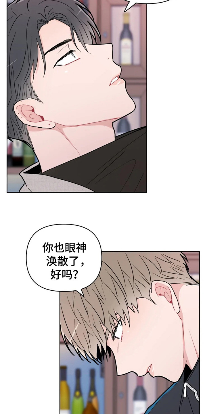 偷心花园漫画,第67章：大雨咨询：一起喝酒2图