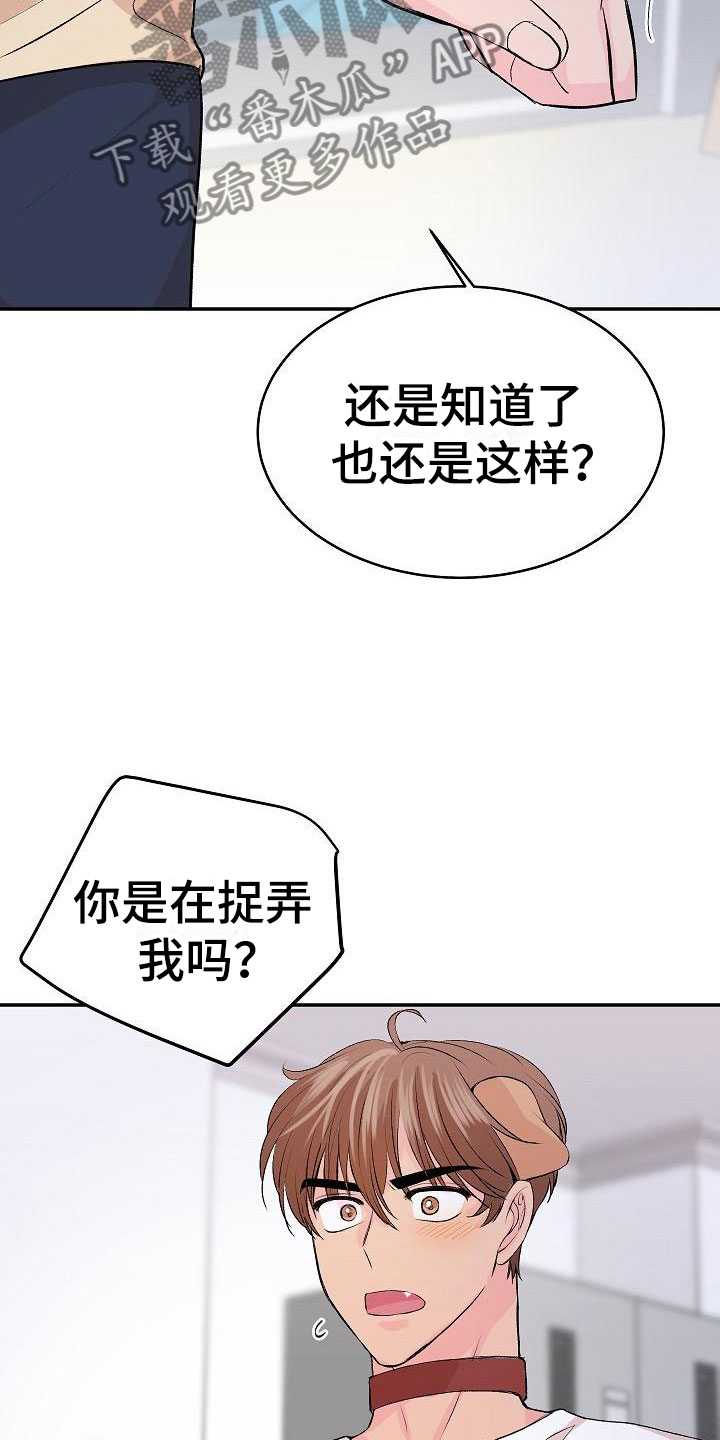 偷心花园漫画,第27章：我的狗男孩：逃跑1图