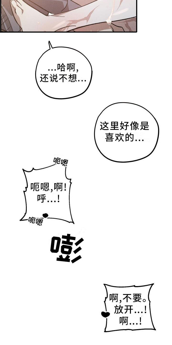 偷心花园漫画,第10章：薰衣草花园：出乎意料4图