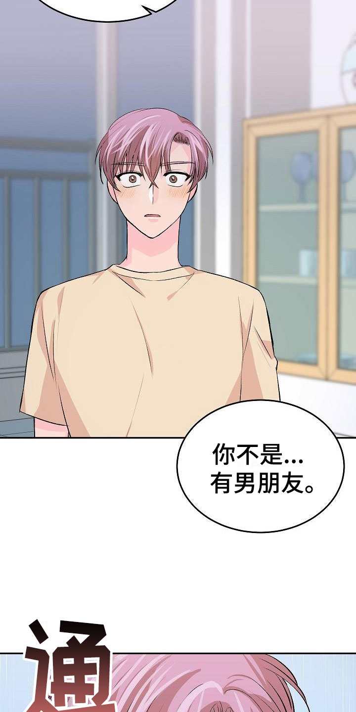 偷心花园漫画,第27章：我的狗男孩：逃跑4图