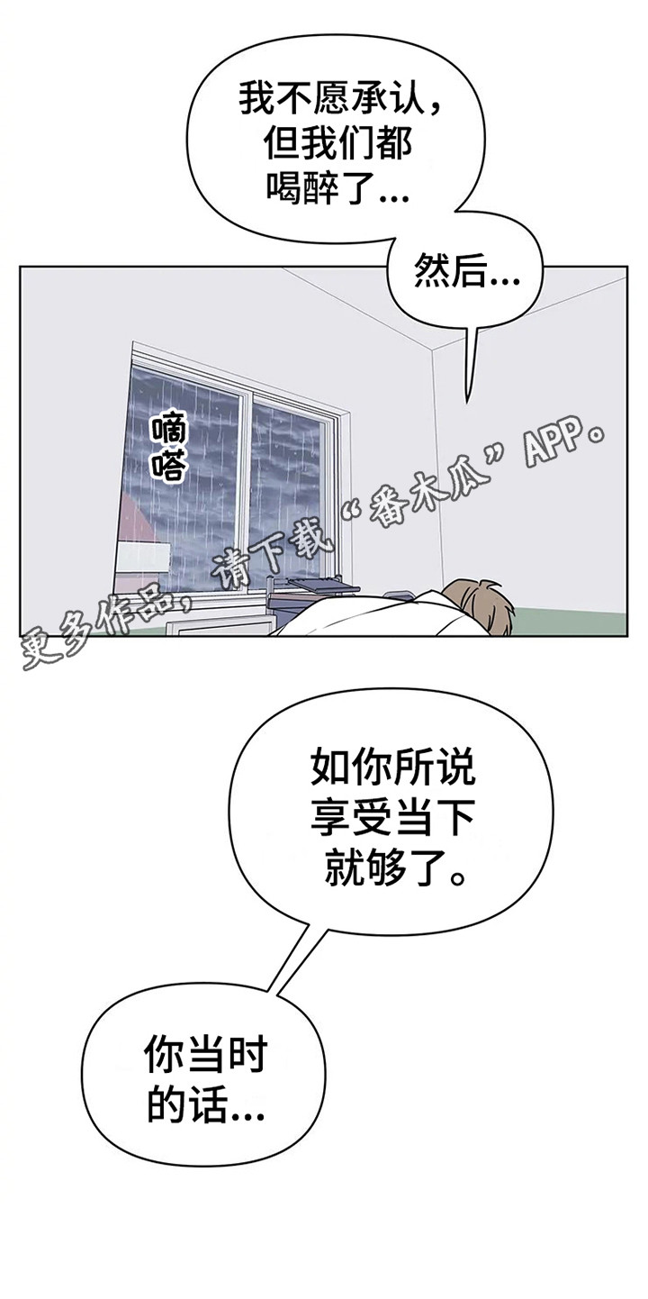 偷心花园漫画,第70章：大雨咨询：群殴4图
