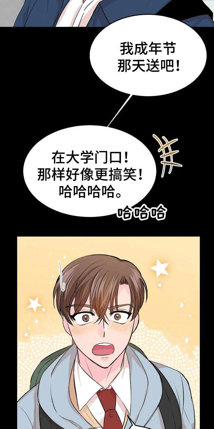 偷心花园漫画,第30章：我的狗男孩：错过4图