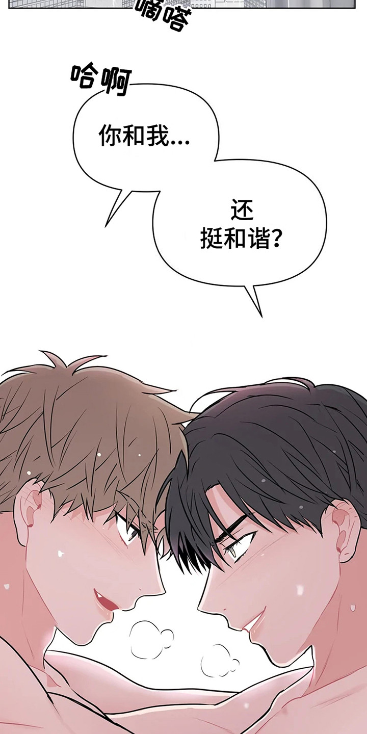 偷心花园漫画,第74章：大雨咨询：挺和谐（完）1图