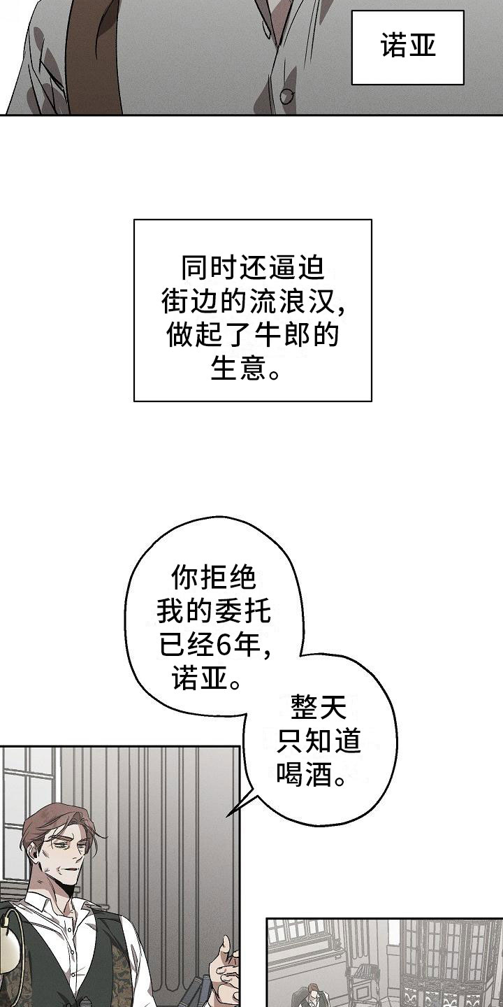 偷心花园漫画,第1章：薰衣草花园：紫宝石3图