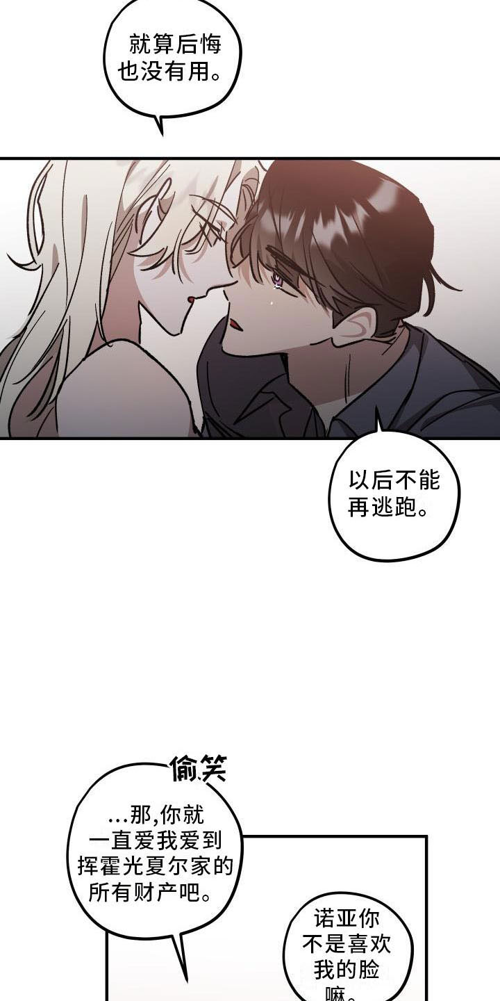偷心花园漫画,第11章：薰衣草花园：挽留1图