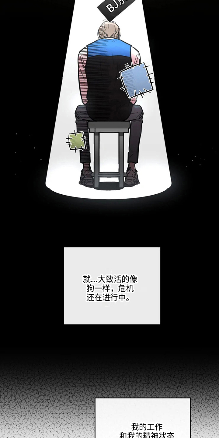 偷心花园漫画,第75章：危险直播：小主播4图