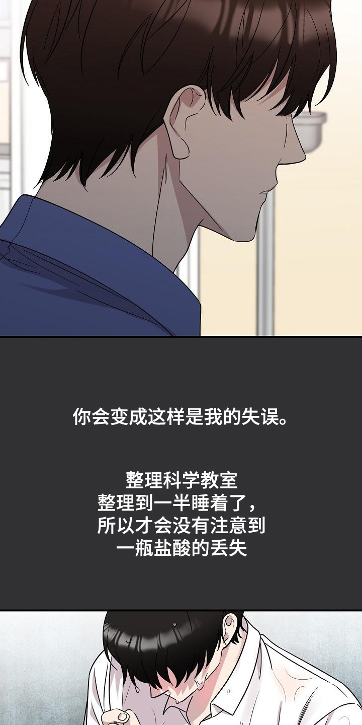 偷心花园漫画,第45章：永恒的老师：想起来了3图