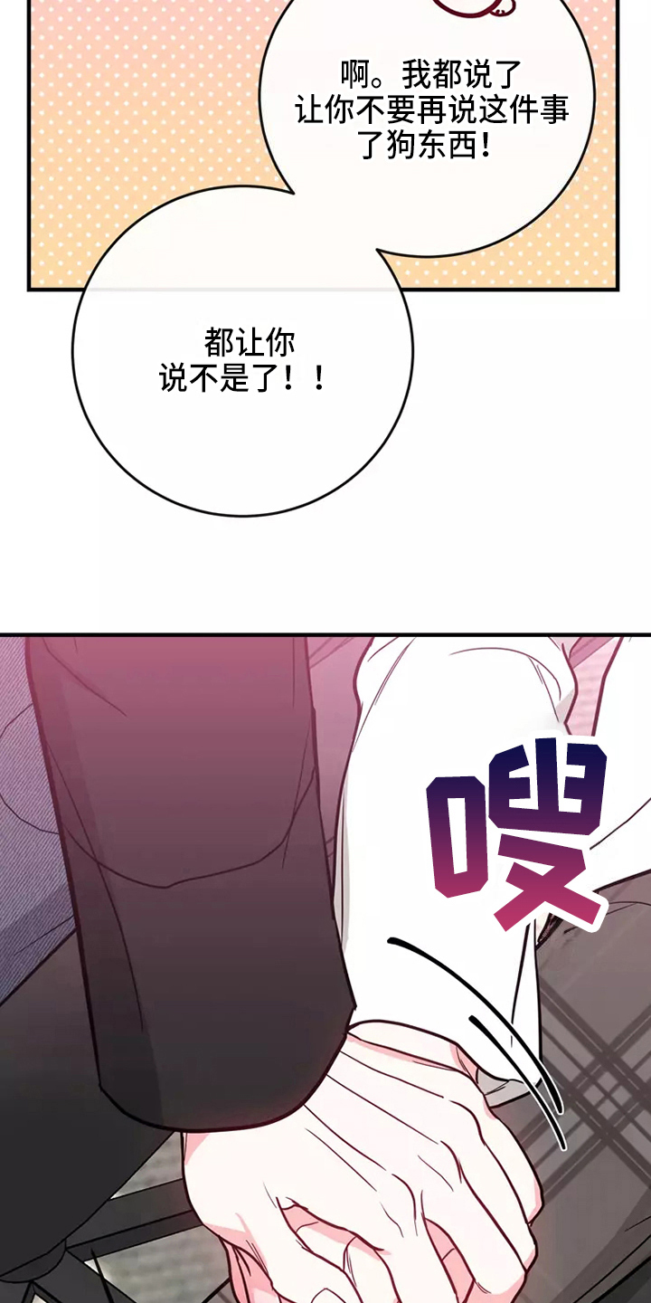 偷心花园漫画,第84章：危险直播：秀恩爱（完）1图