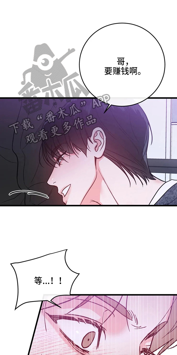 偷心花园漫画,第81章：危险直播：事故1图