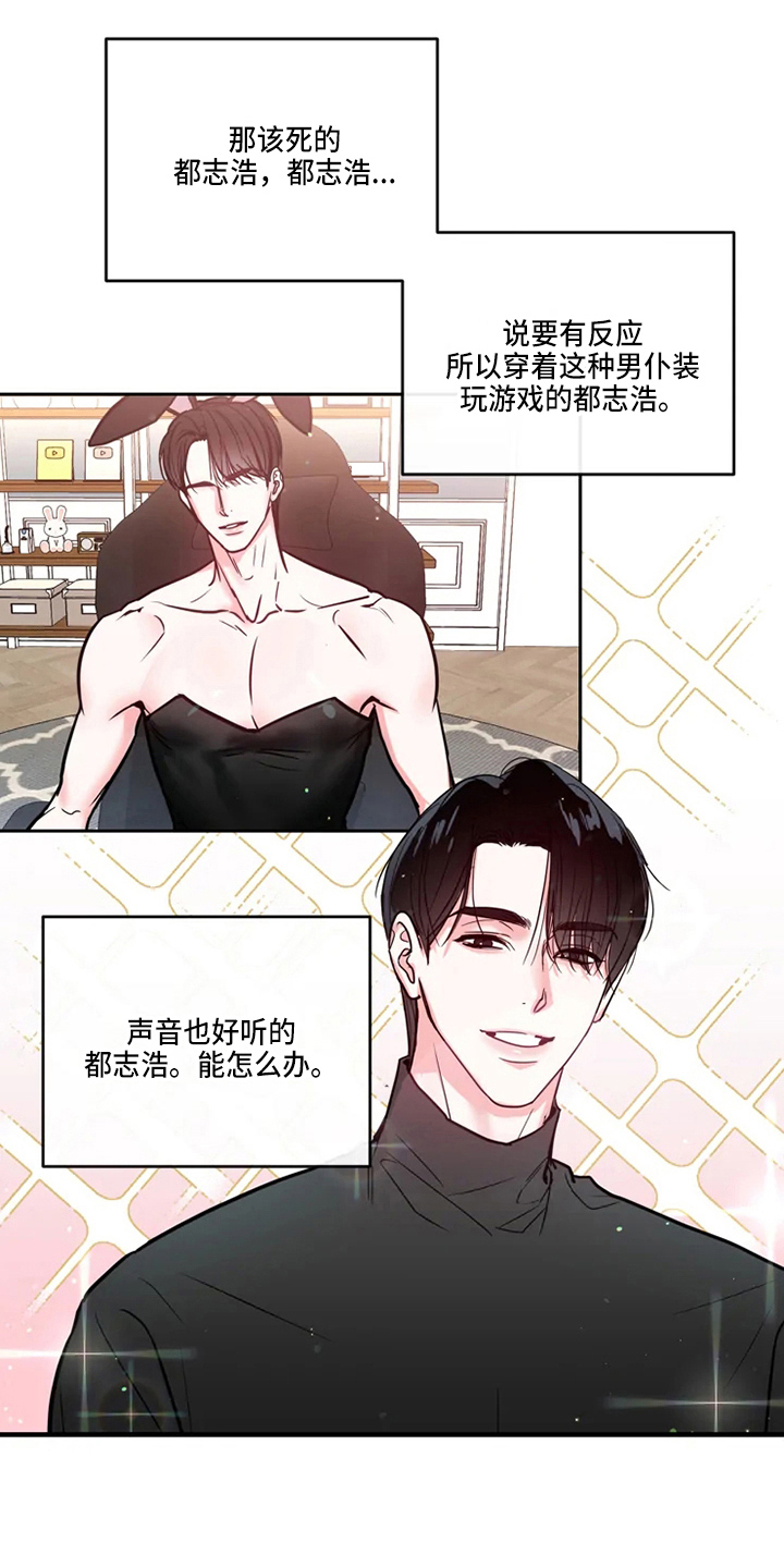 偷心花园漫画,第75章：危险直播：小主播3图