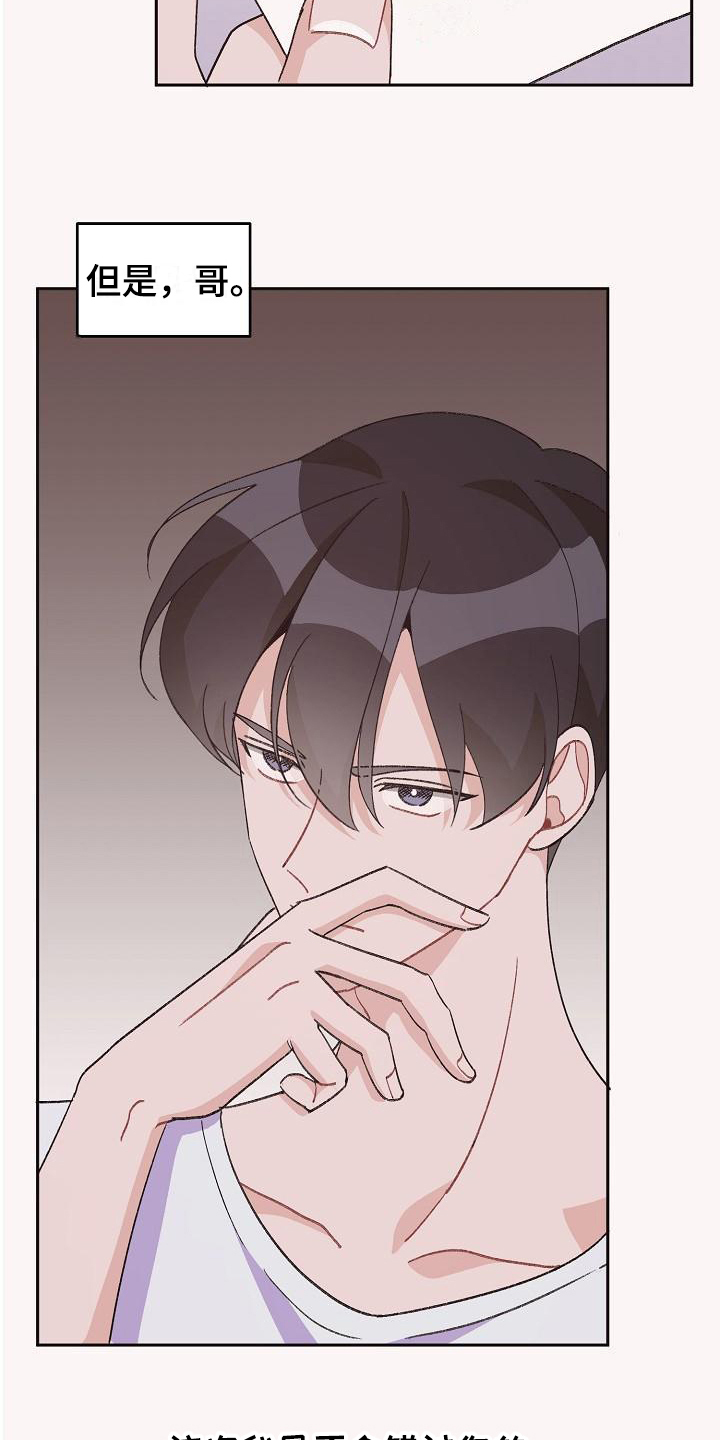偷心花园漫画,第39章：真爱之吻：苦恼4图