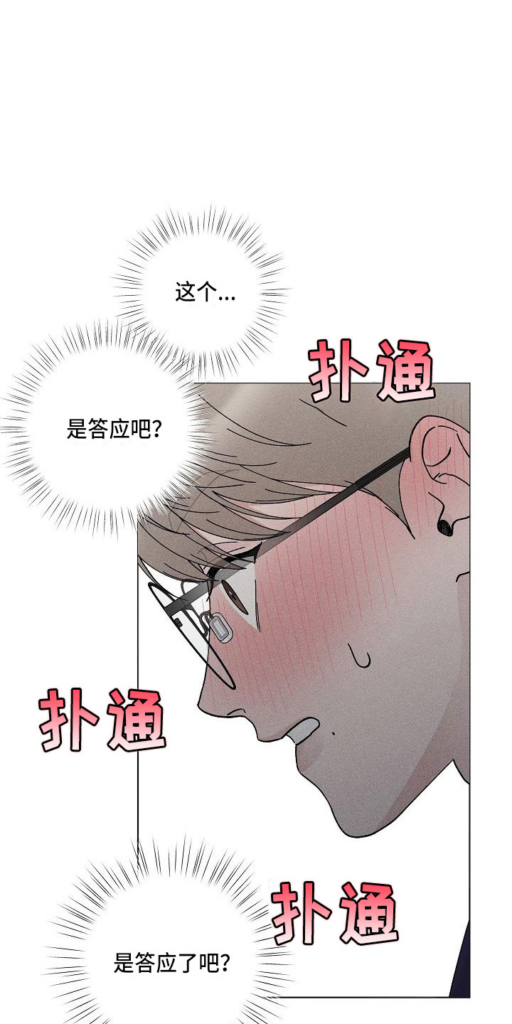 偷心花园漫画,第15章：你偷走了我的心：玩具5图