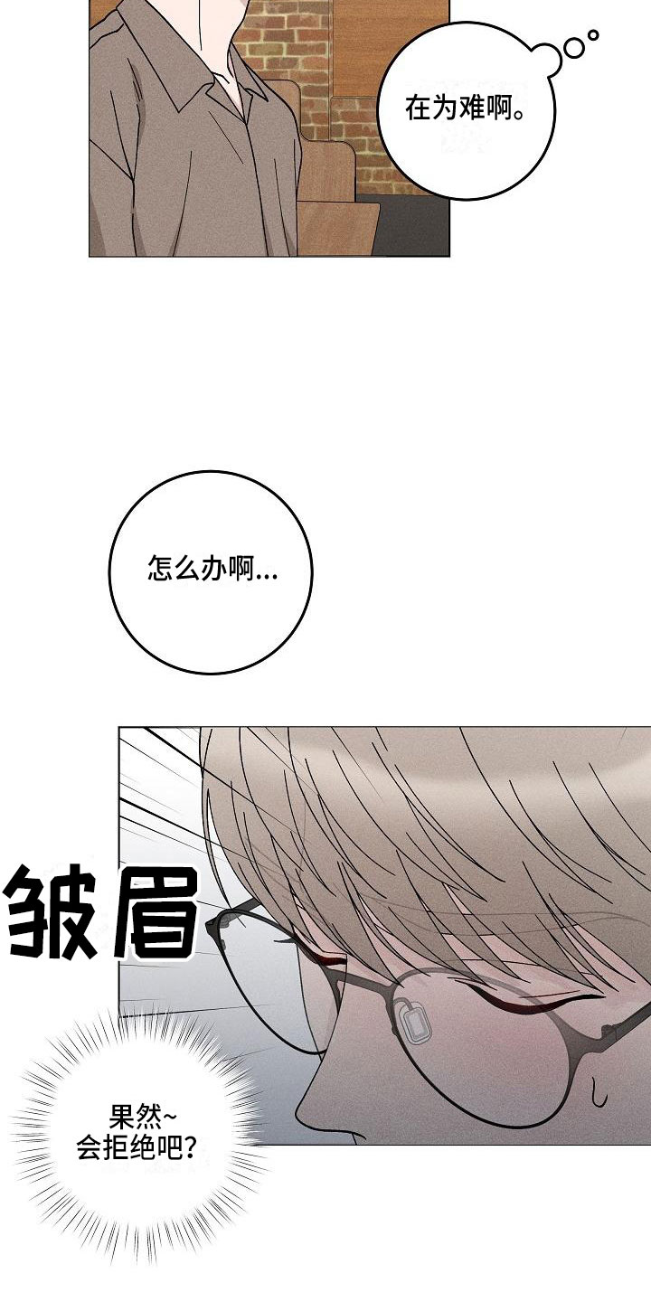 偷心花园漫画,第15章：你偷走了我的心：玩具5图