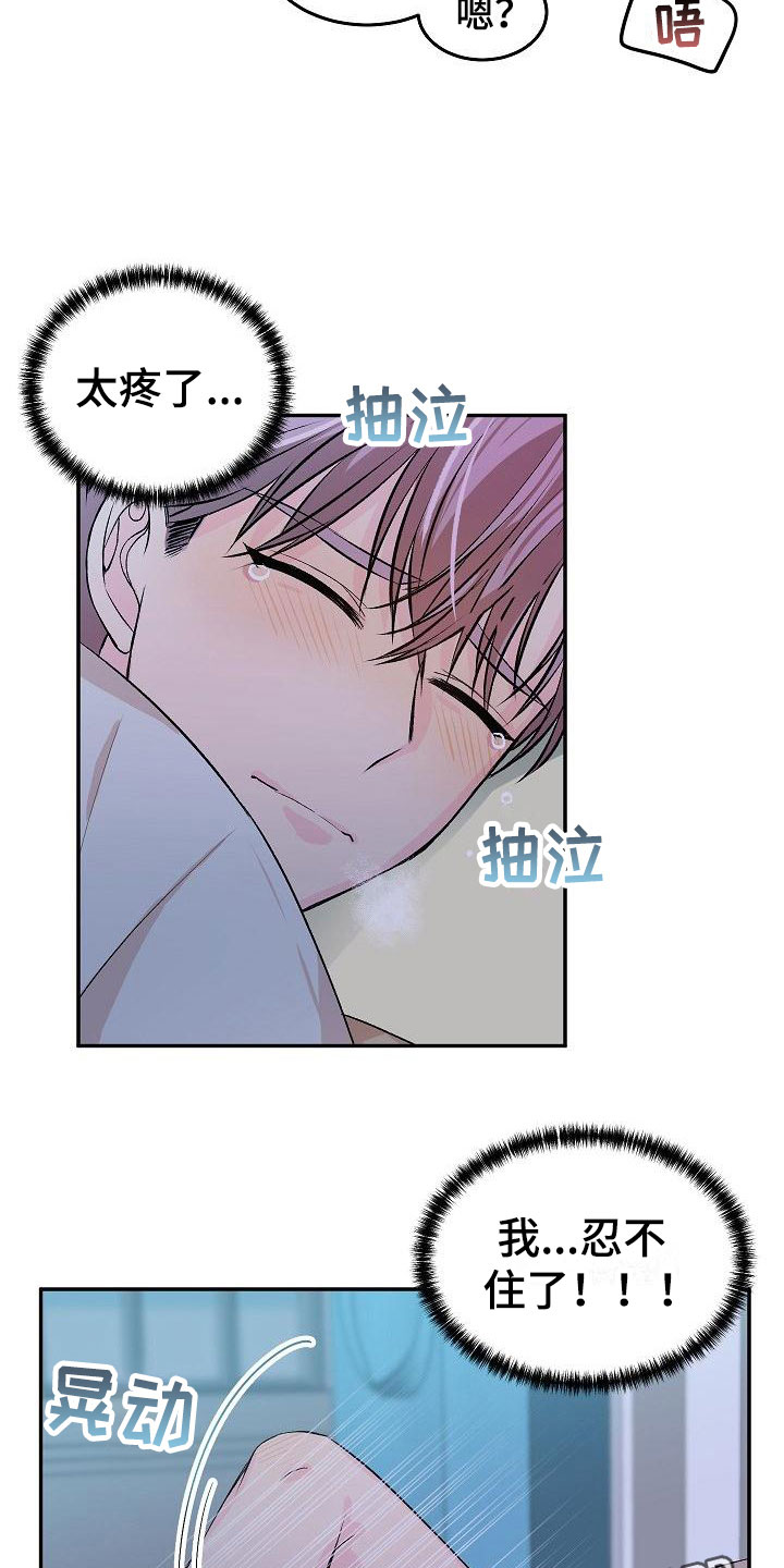 偷心花园漫画,第22章：我的狗男孩：体验2图