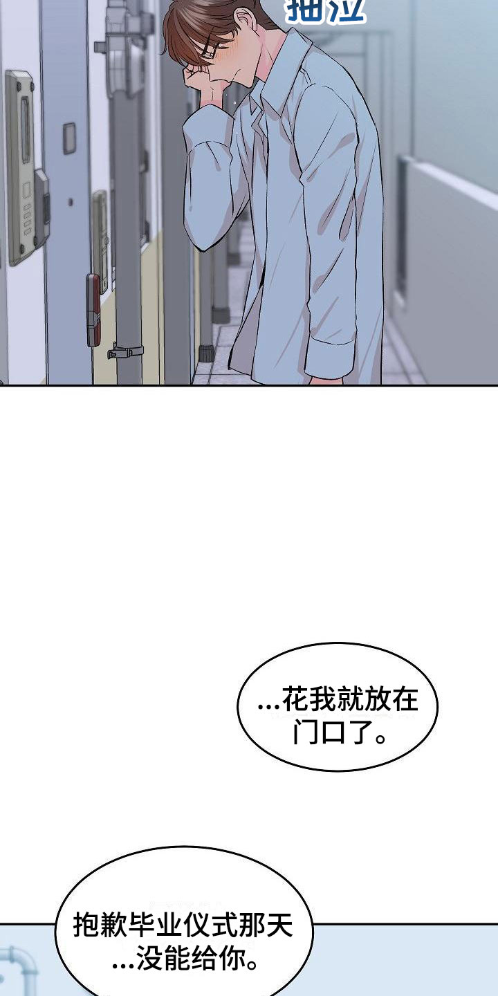 偷心花园漫画,第30章：我的狗男孩：错过5图