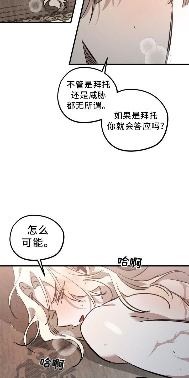 偷心花园漫画,第9章：薰衣草花园：主人3图