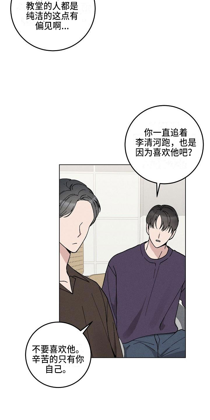 偷心花园漫画,第16章：你偷走了我的心：捉弄3图