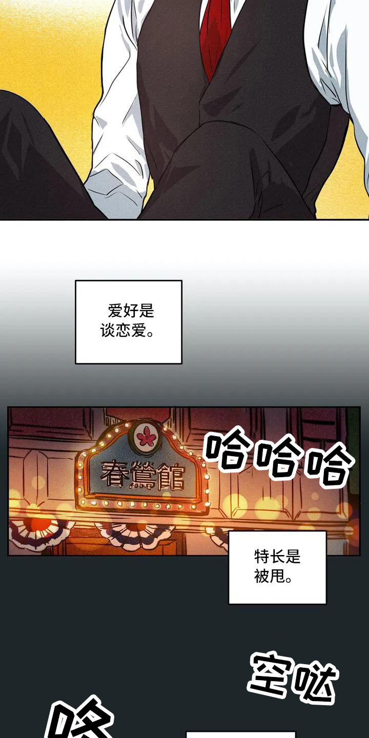 偷心花园漫画,第54章：京城事务所： 义贼团5图