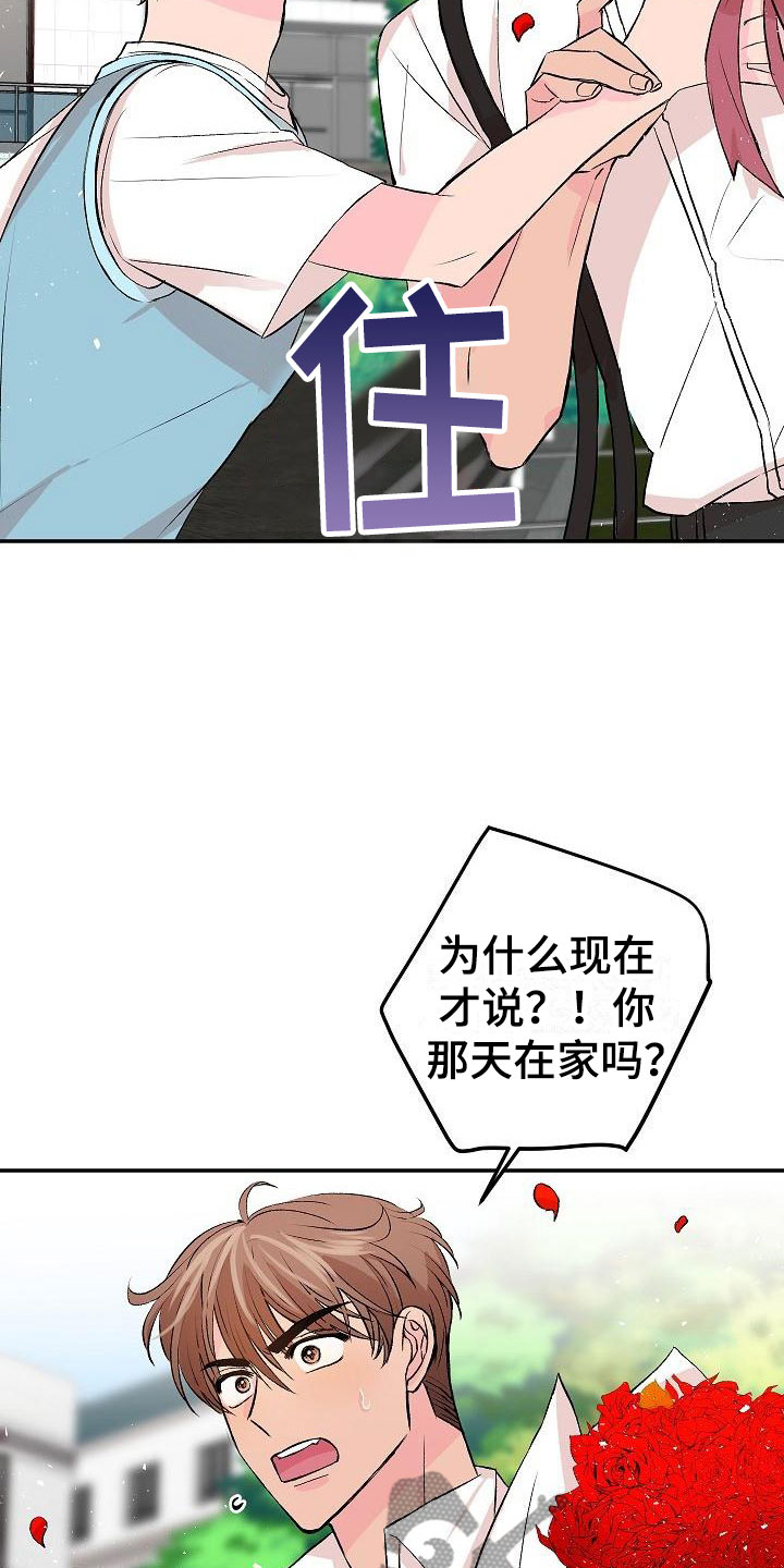 偷心花园漫画,第31章：我的狗男孩：约定4图