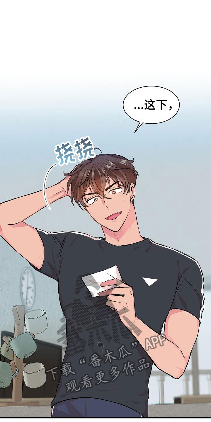 偷心花园漫画,第20章：我的狗男孩：产品试用1图
