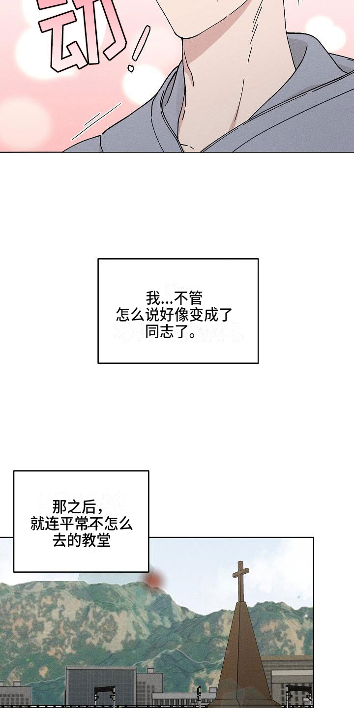 偷心花园漫画,第14章：你偷走了我的心：初遇1图