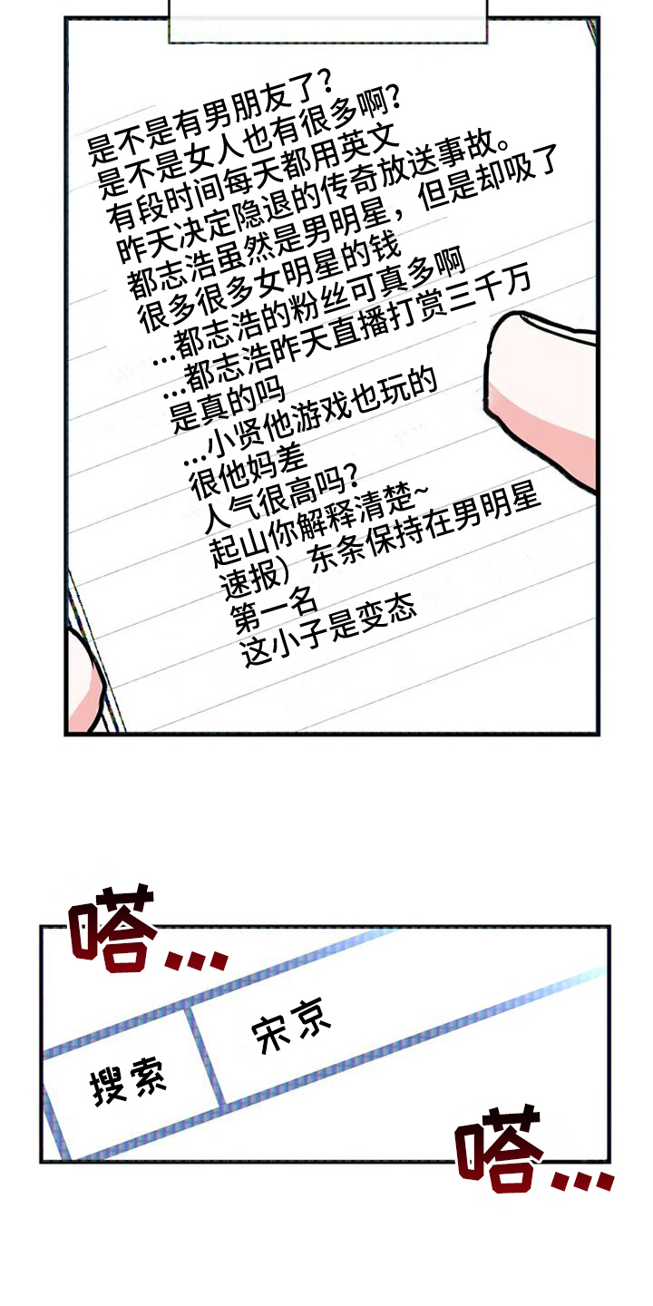 偷心花园漫画,第75章：危险直播：小主播5图