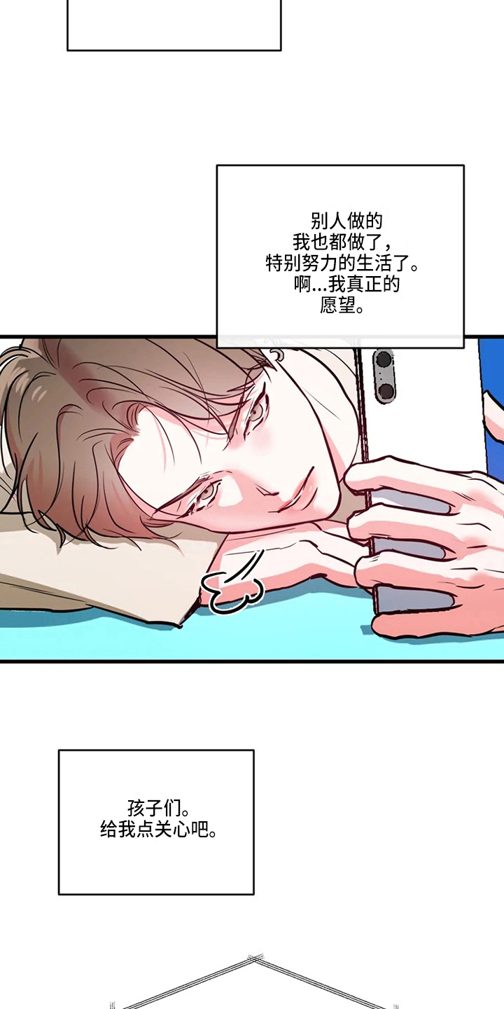 偷心花园漫画,第75章：危险直播：小主播1图