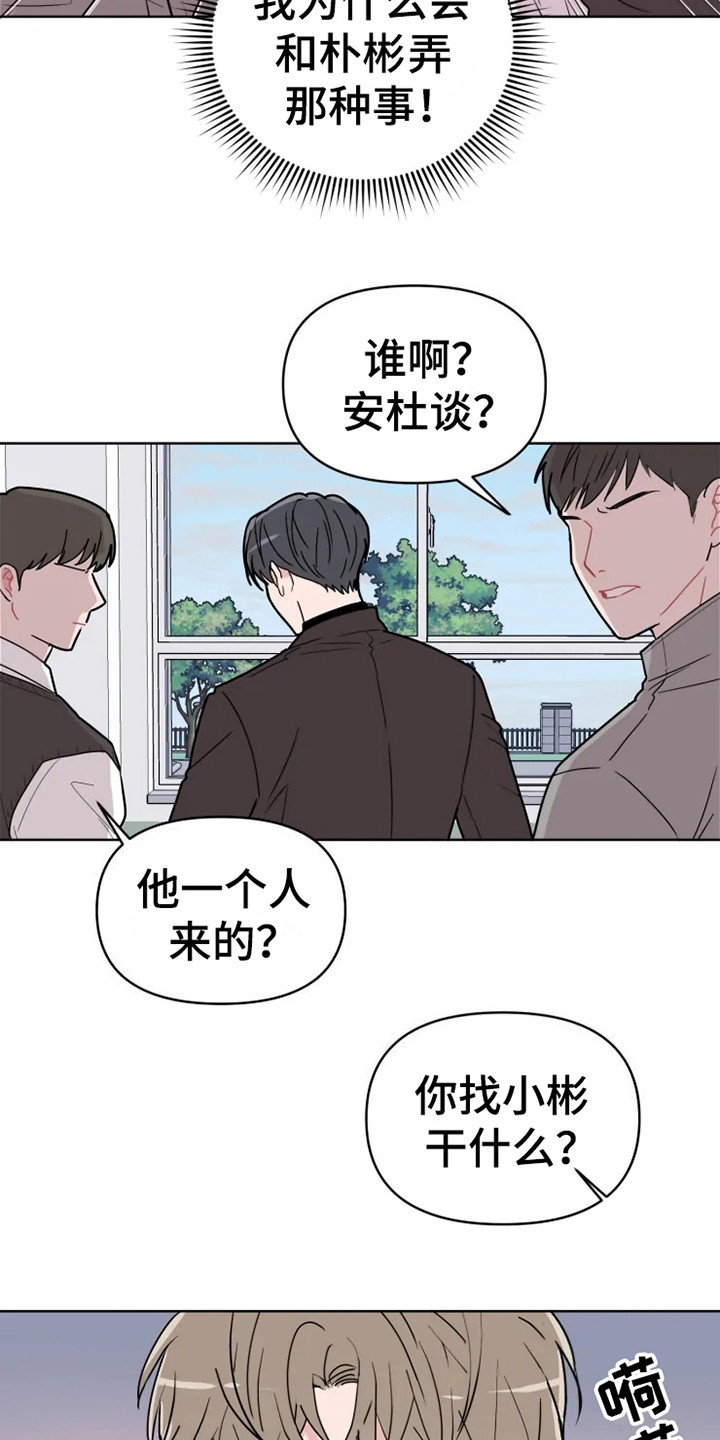 偷心花园漫画,第68章：大雨咨询：惊雷1图